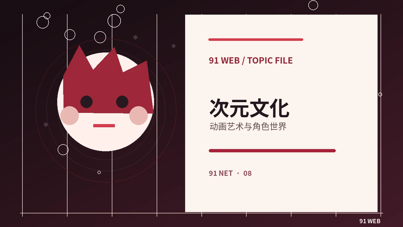 动画角色的轮廓为什么重要