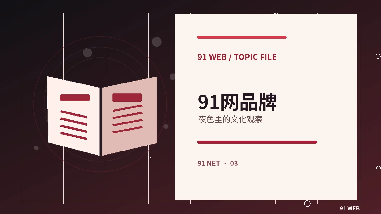 双色设计也能建立丰富的页面节奏