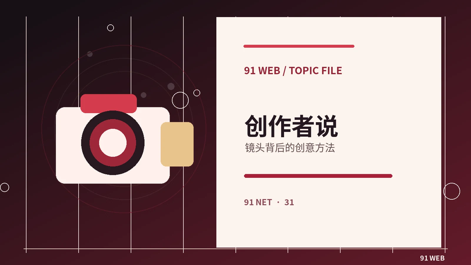为一个短视频项目建立简明工作清单