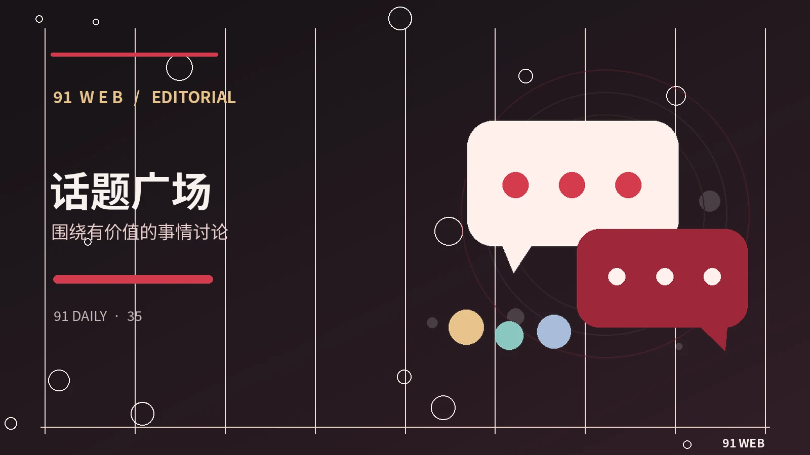 91网社区讨论