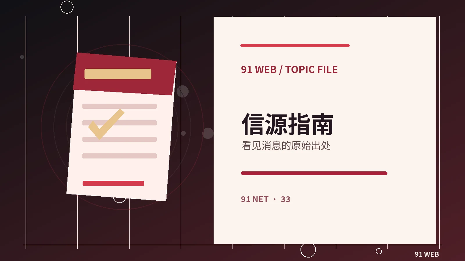 如何判断一篇科普文章的证据质量