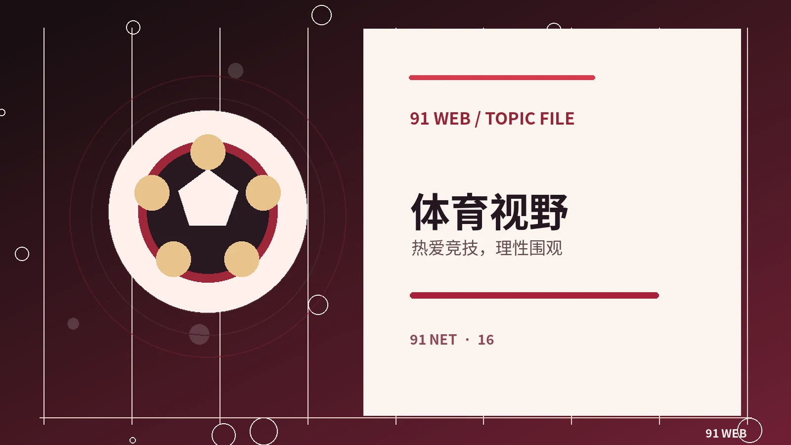 看懂团队电竞配合的几个关键视角
