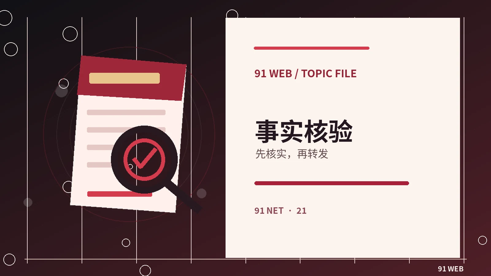 转发信息之前值得进行的三个检查